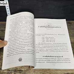 หนังสือ พยากรณ์ชีวิต ตามจักรราศี และตัวเลข รูปที่ 8