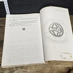 หนังสือ พยากรณ์ชีวิต ตามจักรราศี และตัวเลข รูปที่ 9