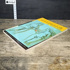 หนังสือ คู่ครองดีดูอย่างไร รูปที่ 3