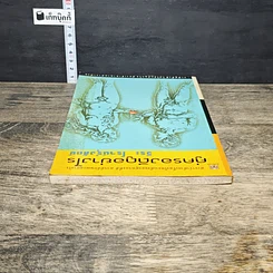 หนังสือ คู่ครองดีดูอย่างไร รูปที่ 4