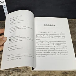 หนังสือ คู่ครองดีดูอย่างไร รูปที่ 6