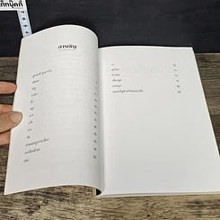 หนังสือ คู่ครองดีดูอย่างไร รูปที่ 7