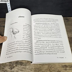 หนังสือ คู่ครองดีดูอย่างไร รูปที่ 8