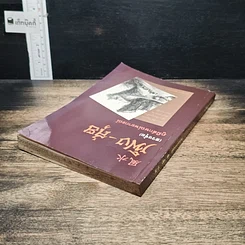 หนังสือ เฟิง-สุ่ย ภูมิลักษณ์พยากรณ์ รูปที่ 5