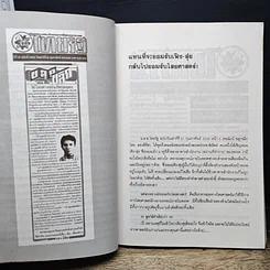 หนังสือ เฟิง-สุ่ย ภูมิลักษณ์พยากรณ์ รูปที่ 7