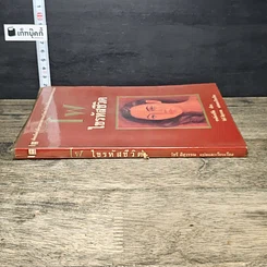 หนังสือ ไฝ ไขรหัสชีวิต รูปที่ 2