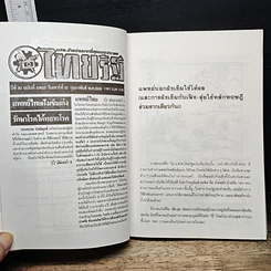 หนังสือ เฟิง-สุ่ย ภูมิลักษณ์พยากรณ์ รูปที่ 8
