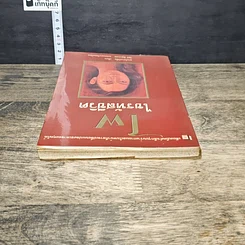 หนังสือ ไฝ ไขรหัสชีวิต รูปที่ 4