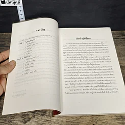 หนังสือ ไฝ ไขรหัสชีวิต รูปที่ 7