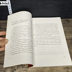 หนังสือ ไฝ ไขรหัสชีวิต รูปที่ 8