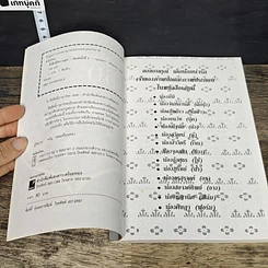 หนังสือ ตั้งชื่อดีมีความสุข รูปที่ 6