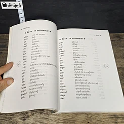 หนังสือ ตั้งชื่อดีมีความสุข รูปที่ 8
