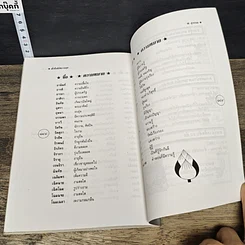 หนังสือ ตั้งชื่อดีมีความสุข รูปที่ 9