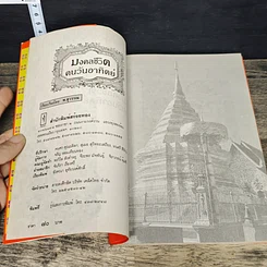 หนังสือ ดวงชะตาคนวันอาทิตย์ มงคลชีวิตคนวันอาทิตย์ รูปที่ 6
