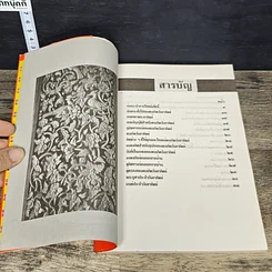 หนังสือ ดวงชะตาคนวันอาทิตย์ มงคลชีวิตคนวันอาทิตย์ รูปที่ 7