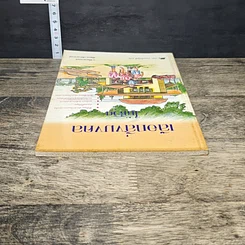 หนังสือ เลือกสิ่งมงคลให้ชีวิต รูปที่ 4