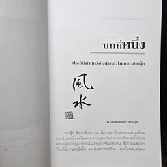 หนังสือ ฮวงจุ้ย ศาสตร์และศิลป์แห่งการอยู่อาศัย รูปที่ 8