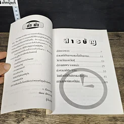 หนังสือ เลือกสิ่งมงคลให้ชีวิต รูปที่ 7