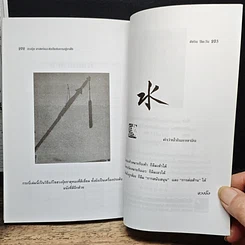 หนังสือ ฮวงจุ้ย ศาสตร์และศิลป์แห่งการอยู่อาศัย รูปที่ 10