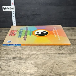 หนังสือ สีมงคลชีวิต อิทธิพลต่อดวงชะตา รูปที่ 2