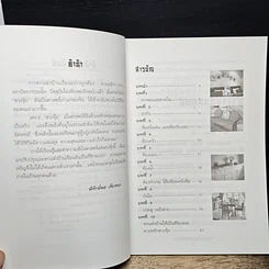 หนังสือ ฮวงจุ้ย ตกแต่งบ้านเพื่อโชคลาภ รูปที่ 7