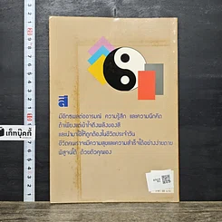 หนังสือ สีมงคลชีวิต อิทธิพลต่อดวงชะตา รูปที่ 5