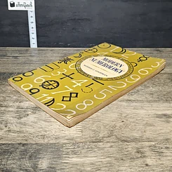 หนังสือ Modern Numerology รูปที่ 3