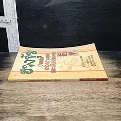 หนังสือ ฮวงจุ้ยบ้านพักแห่งความสุขและเป็นศิริมงคล รูปที่ 3