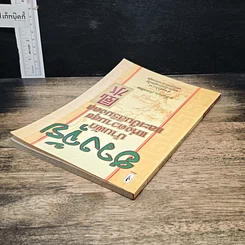 หนังสือ ฮวงจุ้ยบ้านพักแห่งความสุขและเป็นศิริมงคล รูปที่ 5