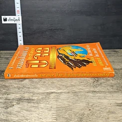 หนังสือ หมอไพศาล 2537 ปีจอ สัญลักษณ์แห่งการรวมตัวสู้ รูปที่ 2