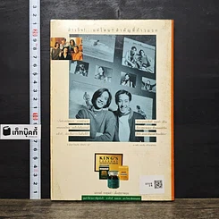 หนังสือ หมอไพศาล 2537 ปีจอ สัญลักษณ์แห่งการรวมตัวสู้ รูปที่ 5