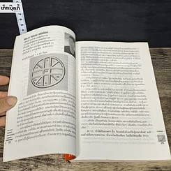 หนังสือ หมอไพศาล 2537 ปีจอ สัญลักษณ์แห่งการรวมตัวสู้ รูปที่ 8