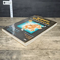 หนังสือ 2540 ปีวัวไฟกลางดิน รูปที่ 3