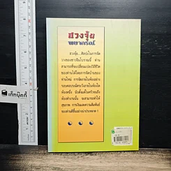 หนังสือ ฮวงจุ้ยพยากรณ์ รูปที่ 2