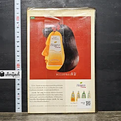 หนังสือ 2540 ปีวัวไฟกลางดิน รูปที่ 5