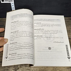หนังสือ 2540 ปีวัวไฟกลางดิน รูปที่ 8