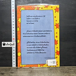 หนังสือ แสบกำลังสอง รูปที่ 5