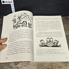 หนังสือ แสบกำลังสอง รูปที่ 7