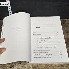 หนังสือ Blue Ocean Strategy กลยุทธ์น่านน้ำสีคราม รูปที่ 8