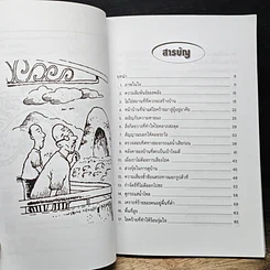 หนังสือ ฮวงจุ้ย วิถีทางแห่งการผสมผสาน รูปที่ 7