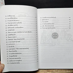 หนังสือ ฮวงจุ้ย วิถีทางแห่งการผสมผสาน รูปที่ 8