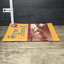 หนังสือ ศึกษาเรียนรู้ รูปที่ 2