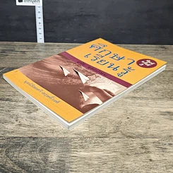 หนังสือ ศึกษาเรียนรู้ รูปที่ 3