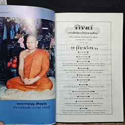 หนังสือ ทิพย์ ฉบับที่ 28 รูปที่ 6