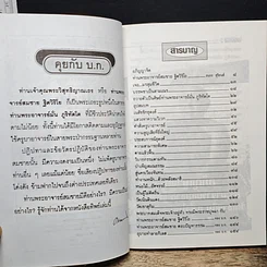 หนังสือ ทิพย์ ฉบับที่ 28 รูปที่ 7