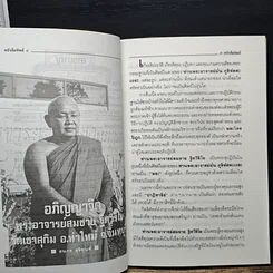 หนังสือ ทิพย์ ฉบับที่ 28 รูปที่ 8