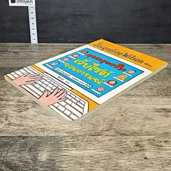 หนังสือ คุณครูกวนใจ เว็บไซต์กวนอารมณ์ รูปที่ 3