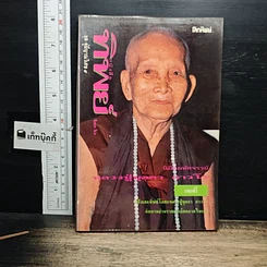 หนังสือ หนังสือทิพย์ โลกทิพย์ 26