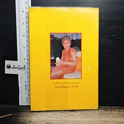 หนังสือ หนังสือทิพย์ โลกทิพย์ 26 รูปที่ 2