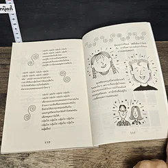 หนังสือ คุณครูกวนใจ เว็บไซต์กวนอารมณ์ รูปที่ 8